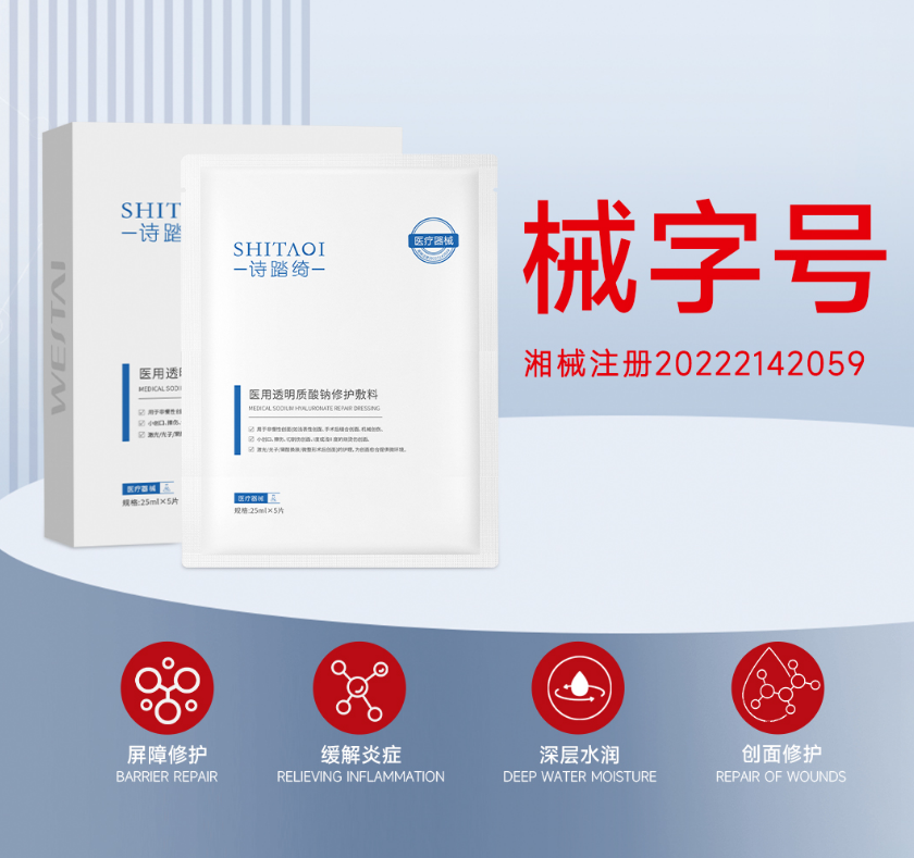 詩(shī)踏綺新肌舒護(hù)冰晶與醫(yī)用透明質(zhì)酸鈉修護(hù)敷料：醫(yī)美術(shù)后修護(hù)的黃金組合